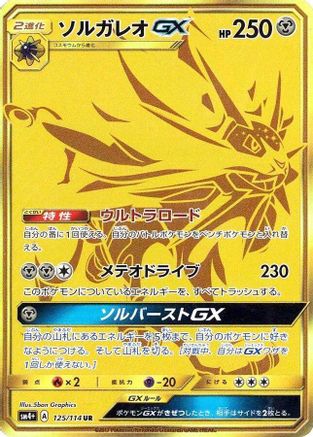 Solgaleo GX 125/114 [SM4 GX Battle Boost] Holofoil (Japanese)