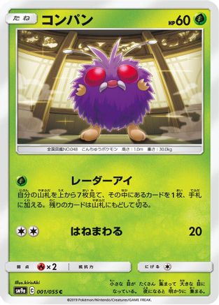 Venonat 001/055 [SM9a Night Unison] (Japanese)