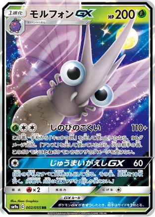 Venomoth GX 002/055 [SM9a Night Unison] Holofoil (Japanese)