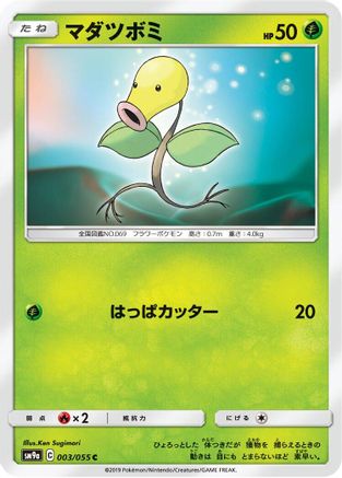 Bellsprout 003/055 [SM9a Night Unison] (Japanese)