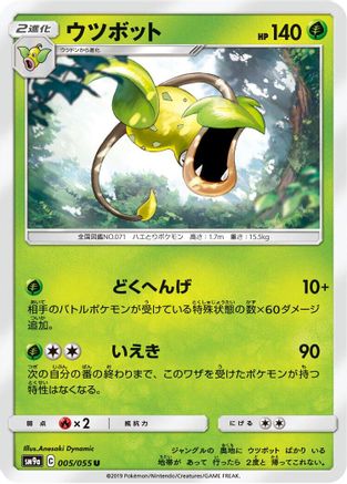 Victreebel 005/055 [SM9a Night Unison] (Japanese)
