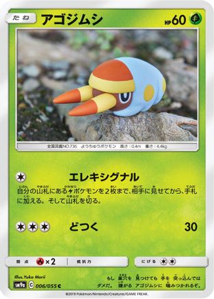 Grubbin 006/055 [SM9a Night Unison] (Japanese)