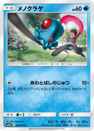 Tentacool 007/055 [SM9a Night Unison] (Japanese)