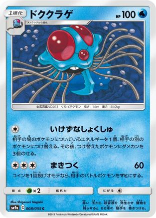 Tentacruel 008/055 [SM9a Night Unison] (Japanese)