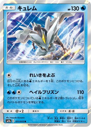 Kyurem 011/055 [SM9a Night Unison] Holofoil (Japanese)