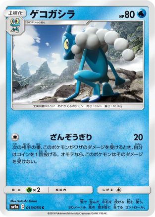 Frogadier 013/055 [SM9a Night Unison] (Japanese)
