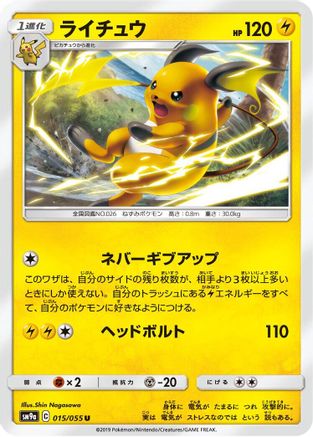 Raichu 015/055 [SM9a Night Unison] (Japanese)
