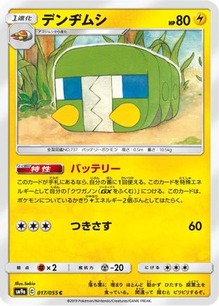 Charjabug 017/055 [SM9a Night Unison] (Japanese)