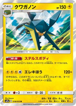 Vikavolt 018/055 [SM9a Night Unison] Holofoil (Japanese)