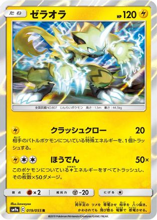 Zeraora 019/055 [SM9a Night Unison] Holofoil (Japanese)