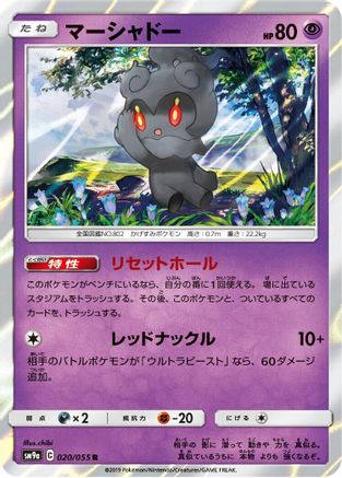Marshadow 020/055 [SM9a Night Unison] Holofoil (Japanese)