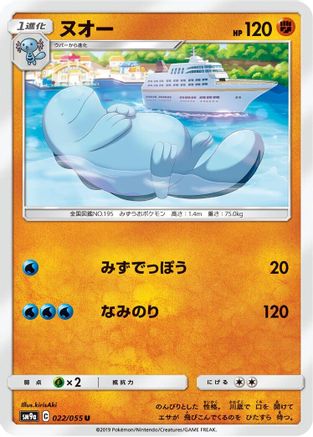 Quagsire 022/055 [SM9a Night Unison] (Japanese)