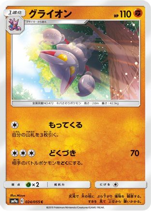 Gliscor 024/055 [SM9a Night Unison] (Japanese)