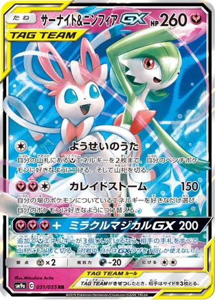 Gardevoir & Sylveon GX 031/055 [SM9a Night Unison] Holofoil (Japanese)