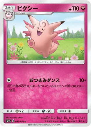 Clefable 033/055 [SM9a Night Unison] (Japanese)