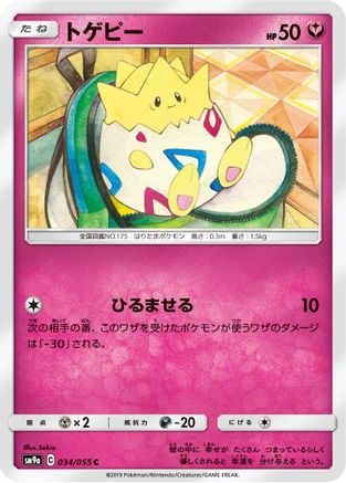 Togepi 034/055 [SM9a Night Unison] (Japanese)