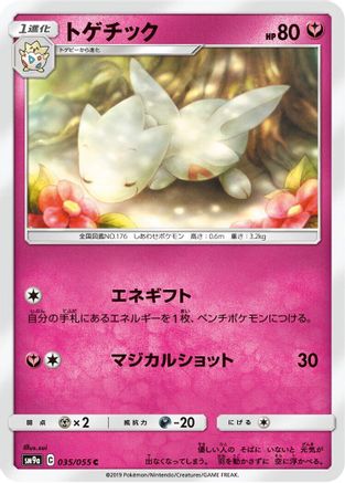 Togetic 035/055 [SM9a Night Unison] (Japanese)