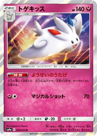 Togekiss 036/055 [SM9a Night Unison] Holofoil (Japanese)