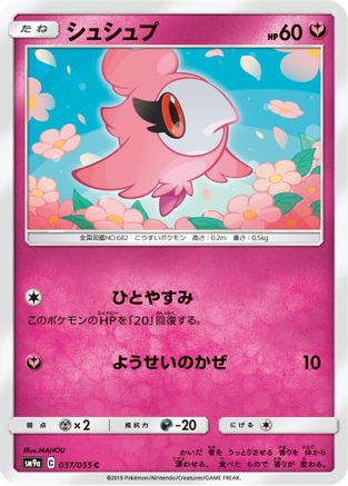 Spritzee 037/055 [SM9a Night Unison] (Japanese)