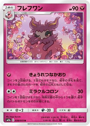 Aromatisse 038/055 [SM9a Night Unison] (Japanese)