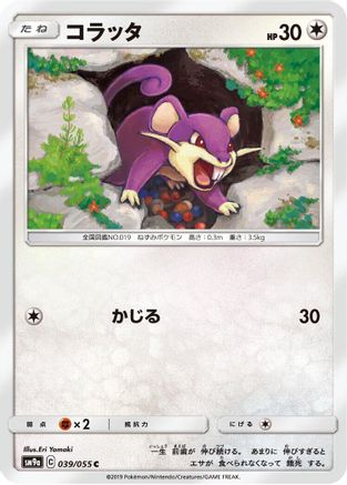 Rattata 039/055 [SM9a Night Unison] (Japanese)