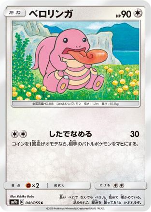 Lickitung 041/055 [SM9a Night Unison] (Japanese)