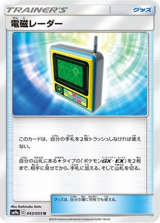 Electromagnetic Radar 043/055 [SM9a Night Unison] (Japanese)