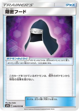 Stealthy Hood 046/055 [SM9a Night Unison] (Japanese)