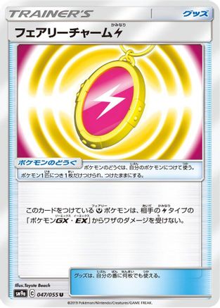 Fairy Charm L 047/055 [SM9a Night Unison] (Japanese)