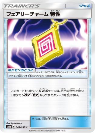 Fairy Charm Ability 048/055 [SM9a Night Unison] (Japanese)