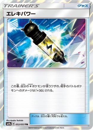 Electropower 052/055 [SM9a Night Unison] Holofoil (Japanese)
