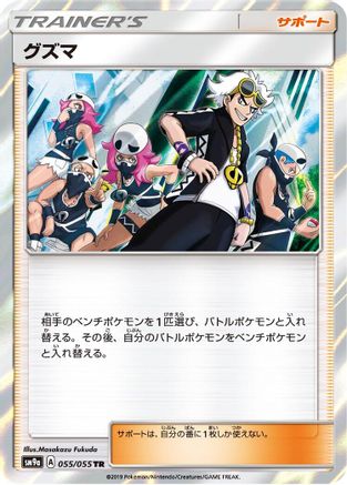 Guzma 055/055 [SM9a Night Unison] Holofoil (Japanese)