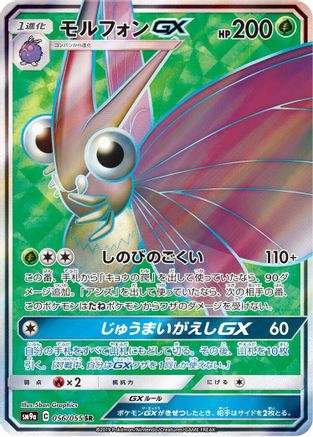 Venomoth GX 056/055 [SM9a Night Unison] Holofoil (Japanese)