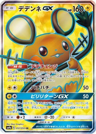 Dedenne GX 057/055 [SM9a Night Unison] Holofoil (Japanese)