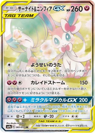 Gardevoir & Sylveon GX 061/055 [SM9a Night Unison] Holofoil (Japanese)