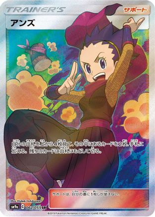 Janine 062/055 [SM9a Night Unison] Holofoil (Japanese)