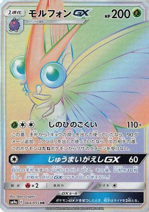 Venomoth GX 064/055 [SM9a Night Unison] Holofoil (Japanese)