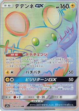 Dedenne GX 065/055 [SM9a Night Unison] Holofoil (Japanese)