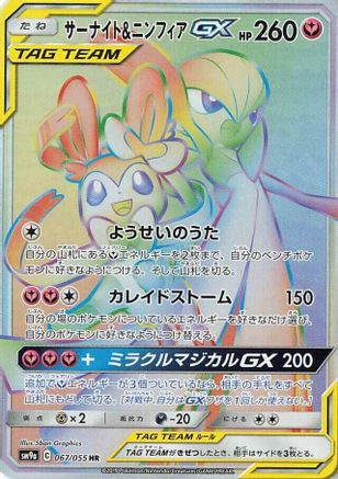Gardevoir & Sylveon GX 067/055 [SM9a Night Unison] Holofoil (Japanese)