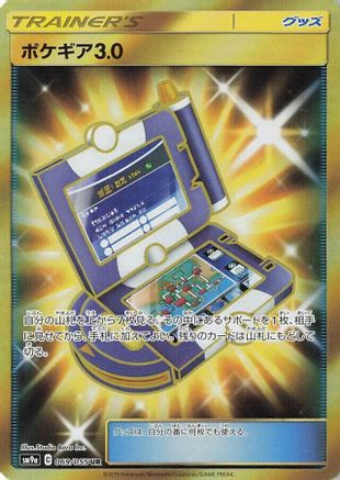 Pokegear .0 069/055 [SM9a Night Unison] Holofoil (Japanese)