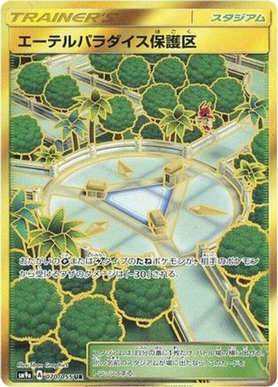Aether Paradise Conservation Area 070/055 [SM9a Night Unison] Holofoil (Japanese)