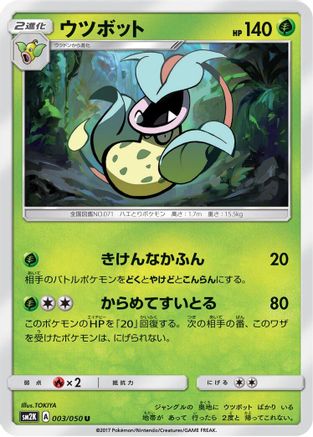 Victreebel 003/050 [SM2K Islands Await You] (Japanese)