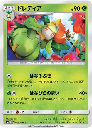 Lilligant 005/050 [SM2K Islands Await You] (Japanese)