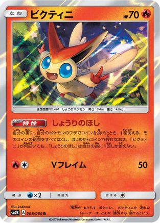 Victini 008/050 [SM2K Islands Await You] Holofoil (Japanese)