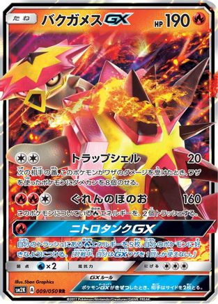 Turtonator GX 009/050 [SM2K Islands Await You] Holofoil (Japanese)
