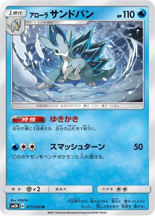 Alolan Sandslash 011/050 [SM2K Islands Await You] (Japanese)