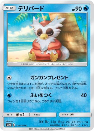 Delibird 014/050 [SM2K Islands Await You] (Japanese)