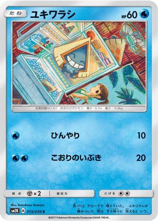 Snorunt 015/050 [SM2K Islands Await You] (Japanese)