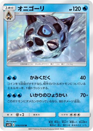 Glalie 016/050 [SM2K Islands Await You] (Japanese)
