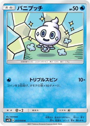 Vanillite 017/050 [SM2K Islands Await You] (Japanese)